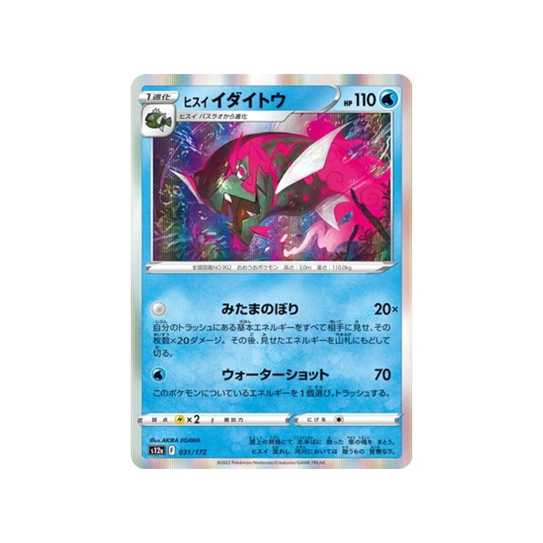 Carte Pokémon VSTAR Universe S12A 031/172 : Paragruel de Hisui