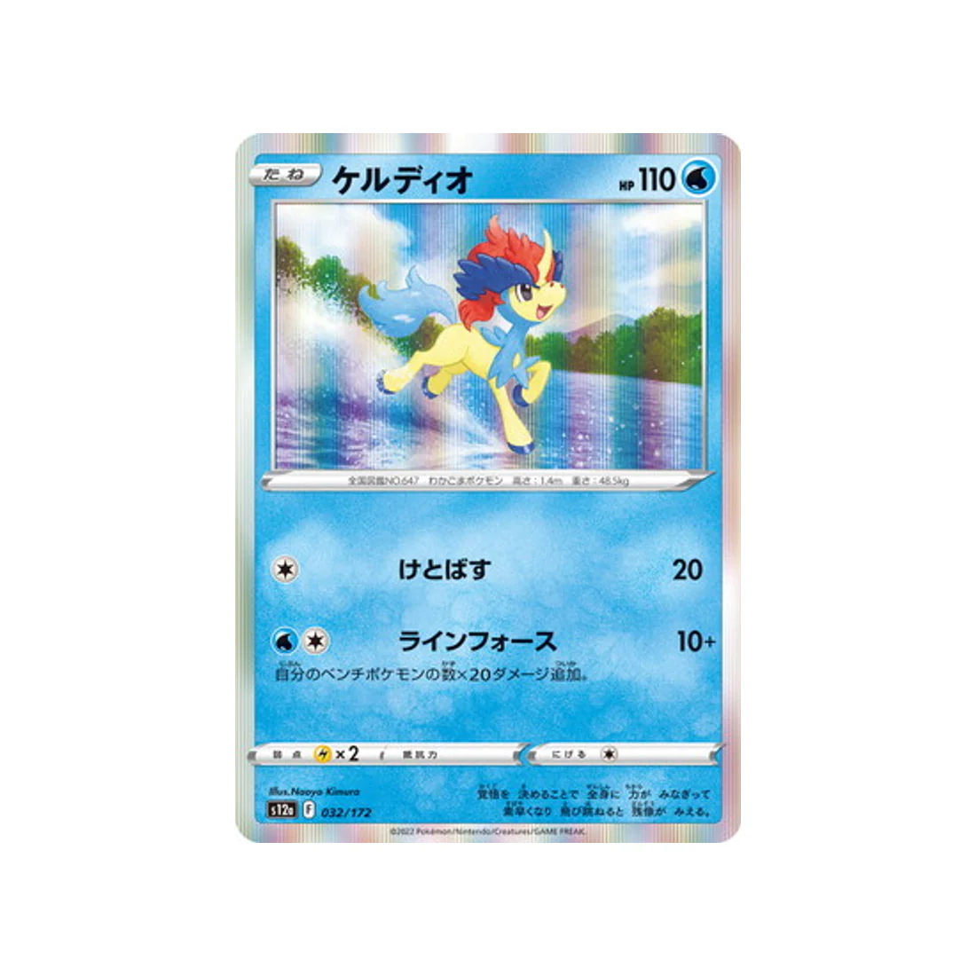 Carte Pokémon VSTAR Universe S12A 032/172 : Keldeo