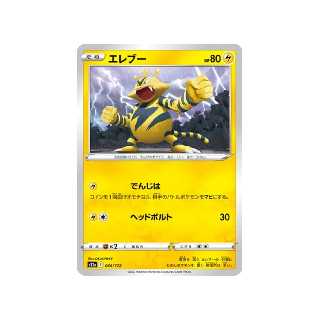 Carte Pokémon VSTAR Universe S12A 034/172 : Élektek