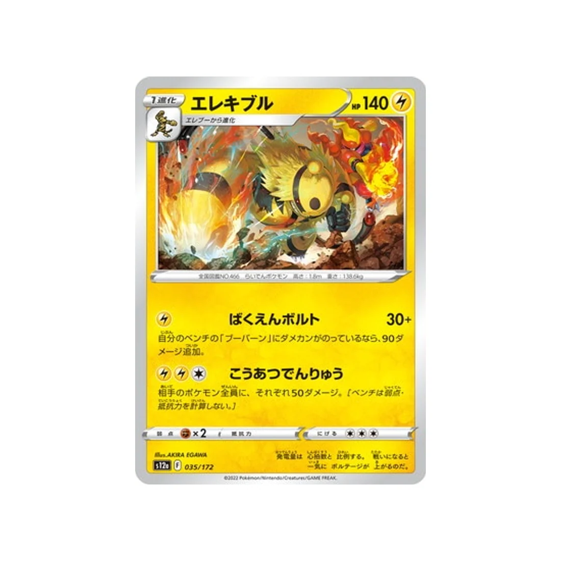 Carte Pokémon VSTAR Universe S12A 035/172 : Élekable