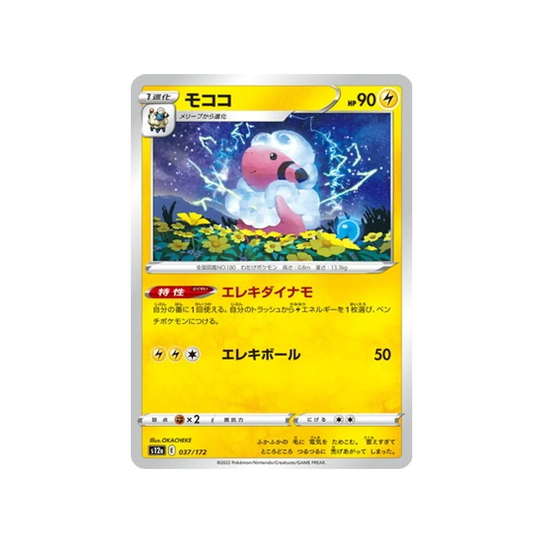 Carte Pokémon VSTAR Universe S12A 037/172 : Lainergie