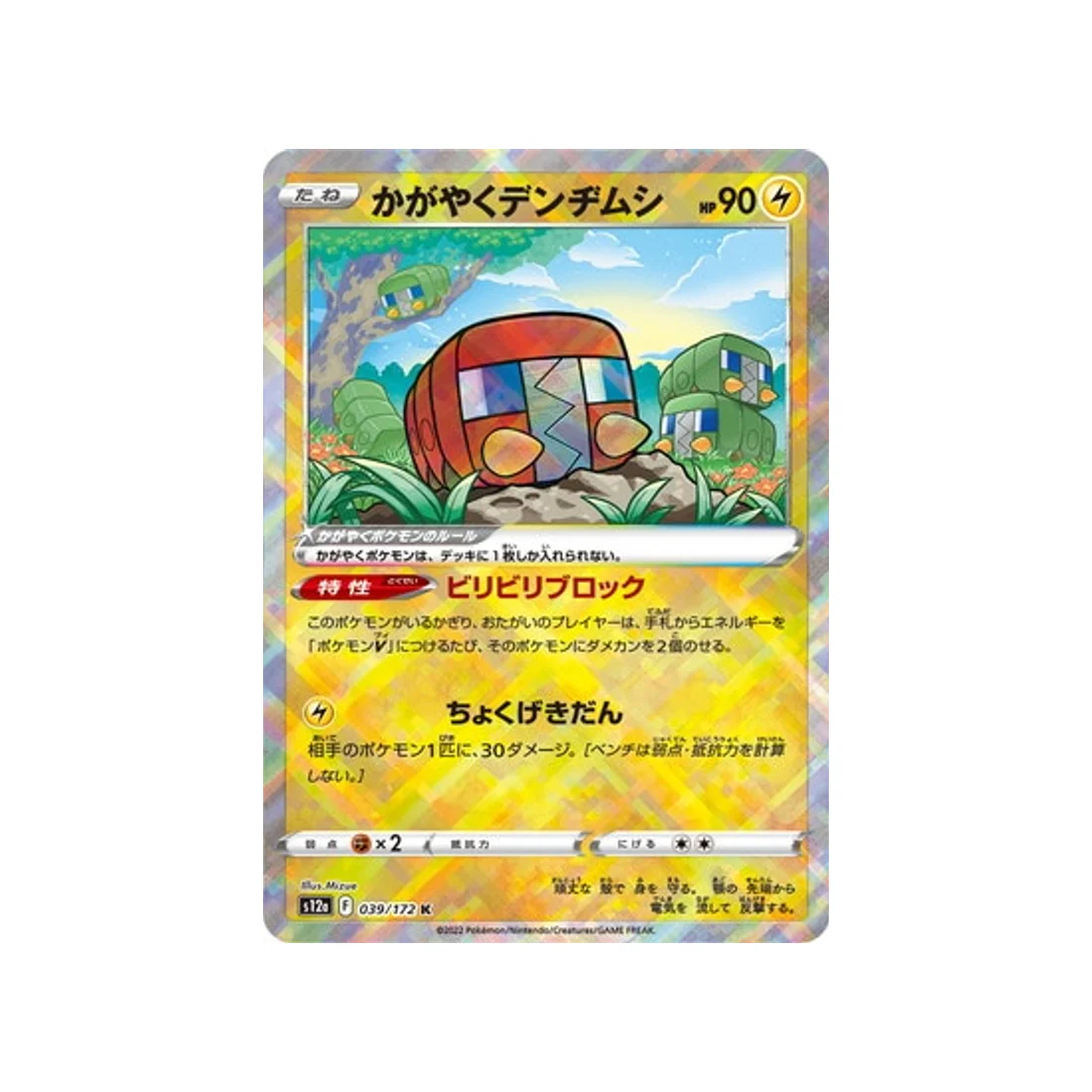 Carte Pokémon VSTAR Universe S12A 039/172 : Chrysapile Radieux