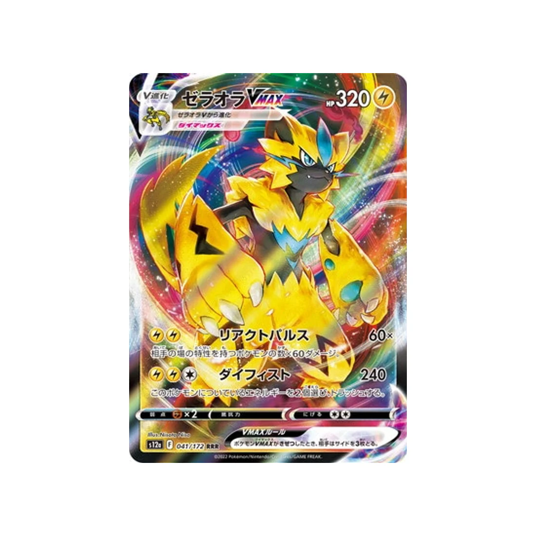 Carte Pokémon VSTAR Universe S12A 041/172 : Zeraora VMAX