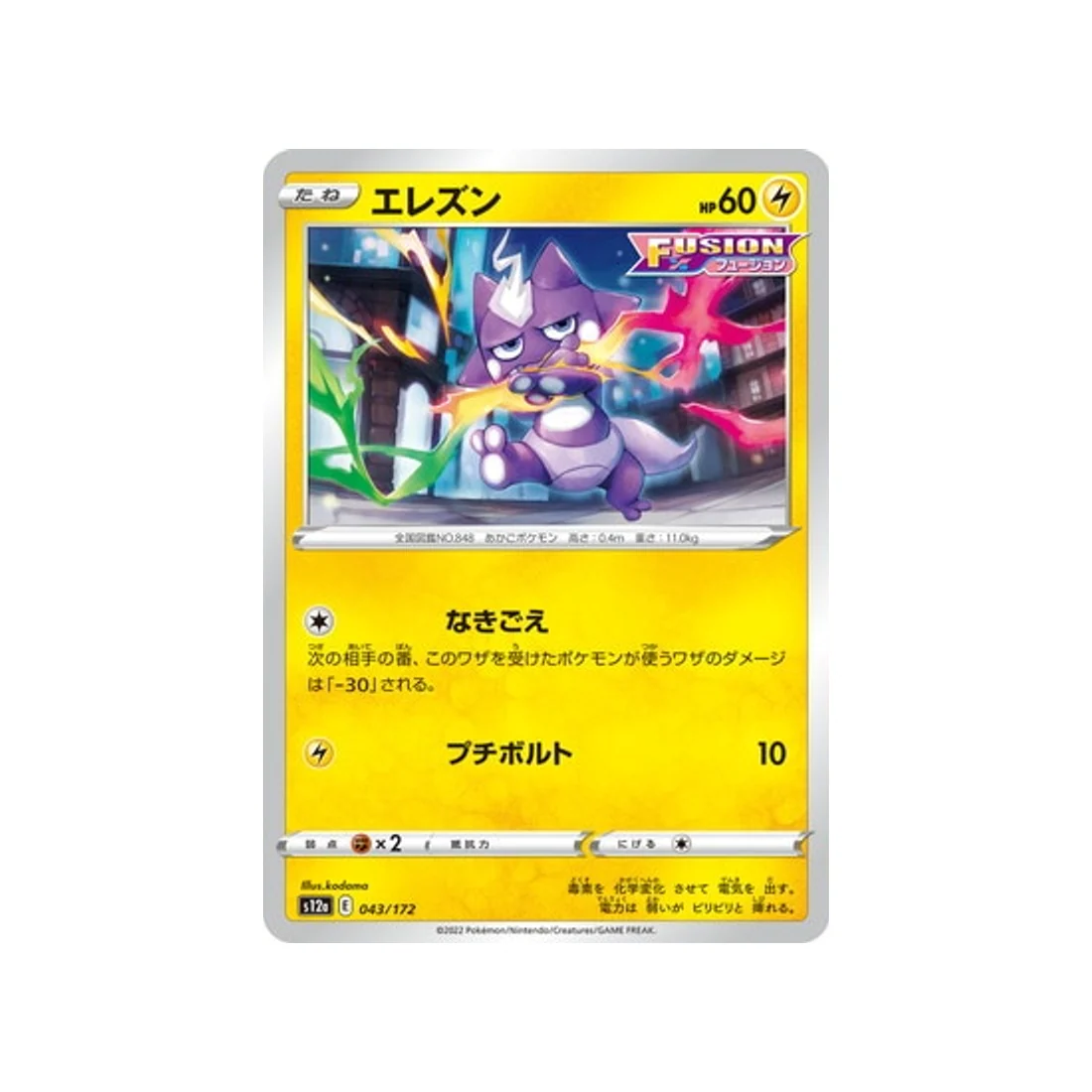 Carte Pokémon VSTAR Universe S12A 043/172 : Toxizap