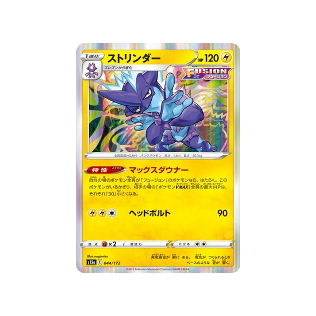 Carte Pokémon VSTAR Universe S12A 044/172 : Salarsen