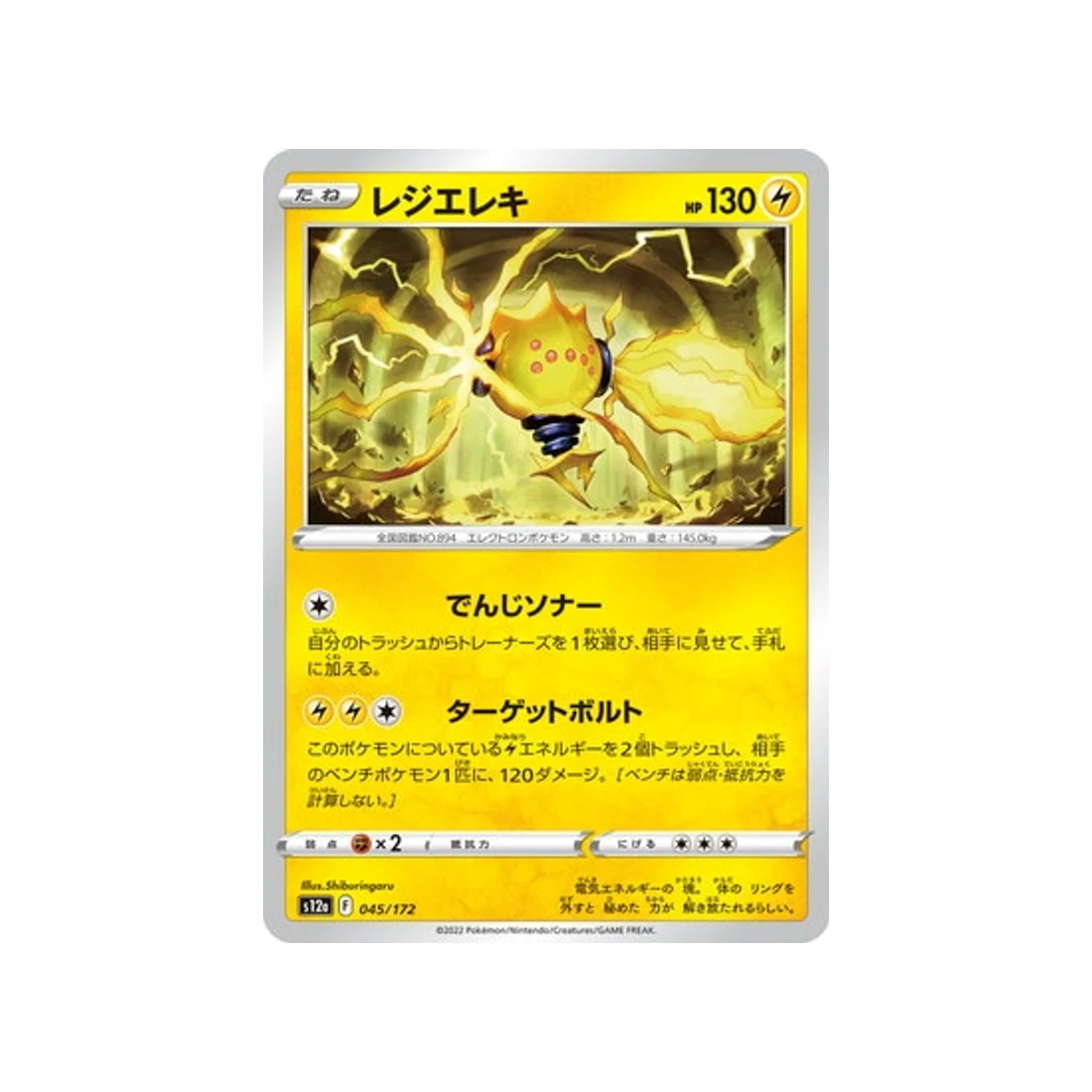 Carte Pokémon VSTAR Universe S12A 045/172 : Regieleki