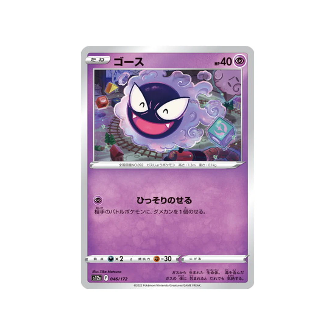 Carte Pokémon VSTAR Universe S12A 046/172 : Fantominus