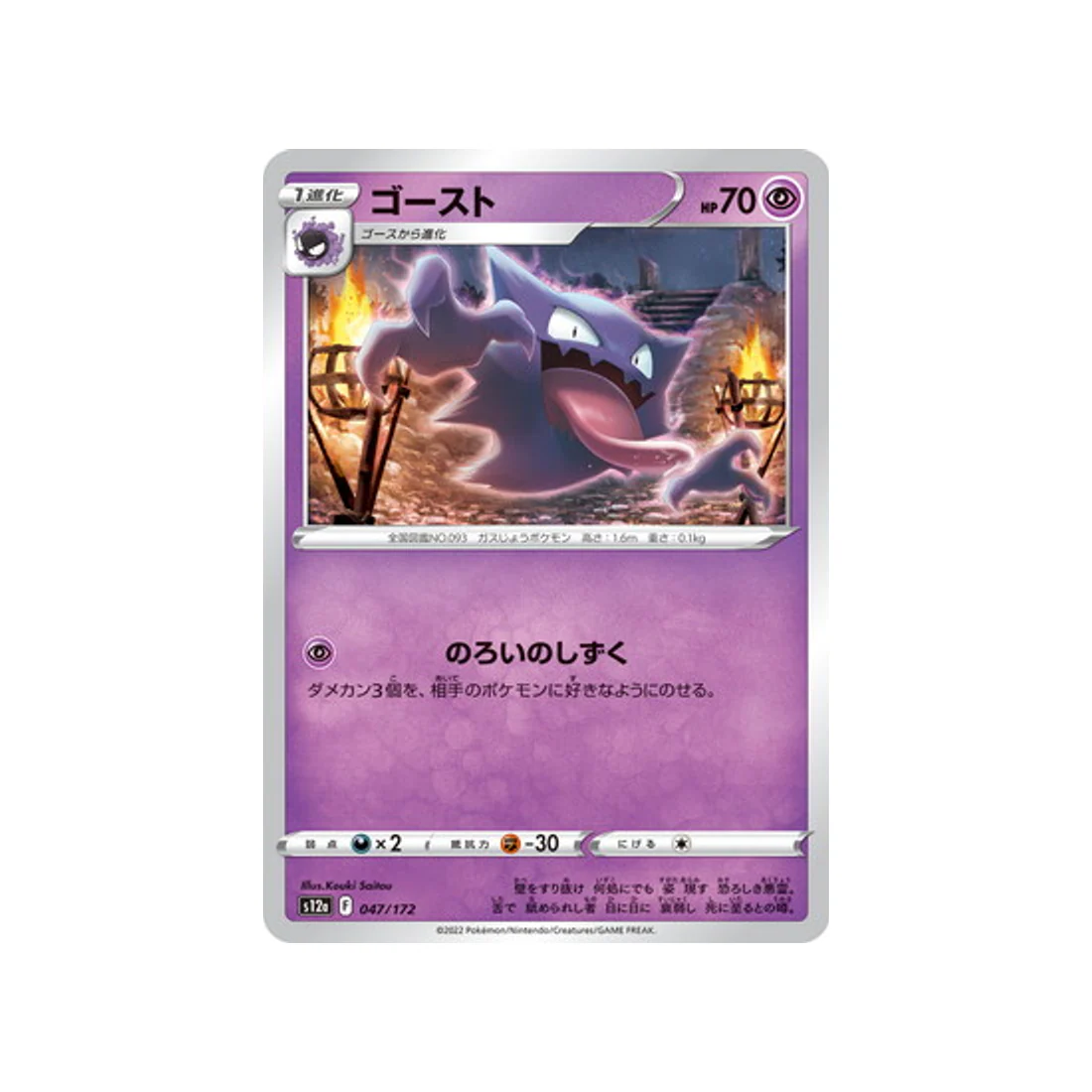 Carte Pokémon VSTAR Universe S12A 047/172 : Spectrum