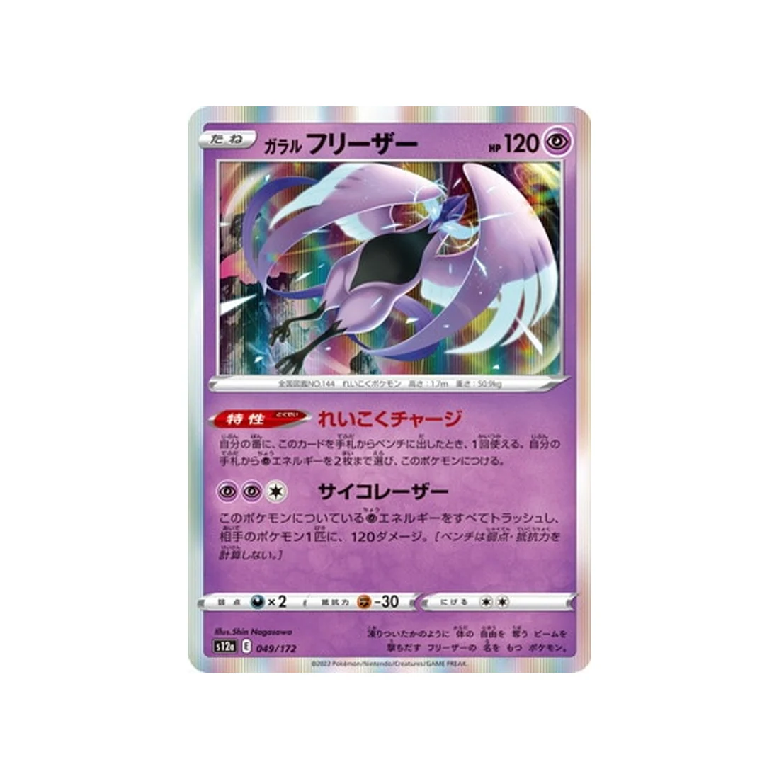 Carte Pokémon VSTAR Universe S12A 049/172 : Artikodin de Galar