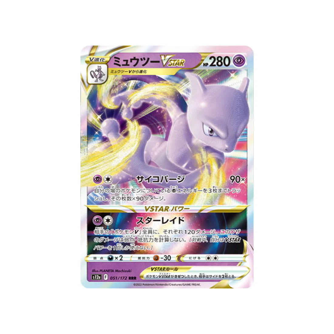 Carte Pokémon VSTAR Universe S12A 051/172 : Mewtwo VSTAR