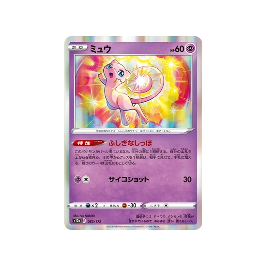 Carte Pokémon VSTAR Universe S12A 052/172 : Mew