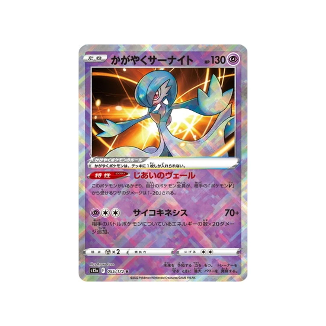 Carte Pokémon VSTAR Universe S12A 055/172 : Gardevoir Radieux