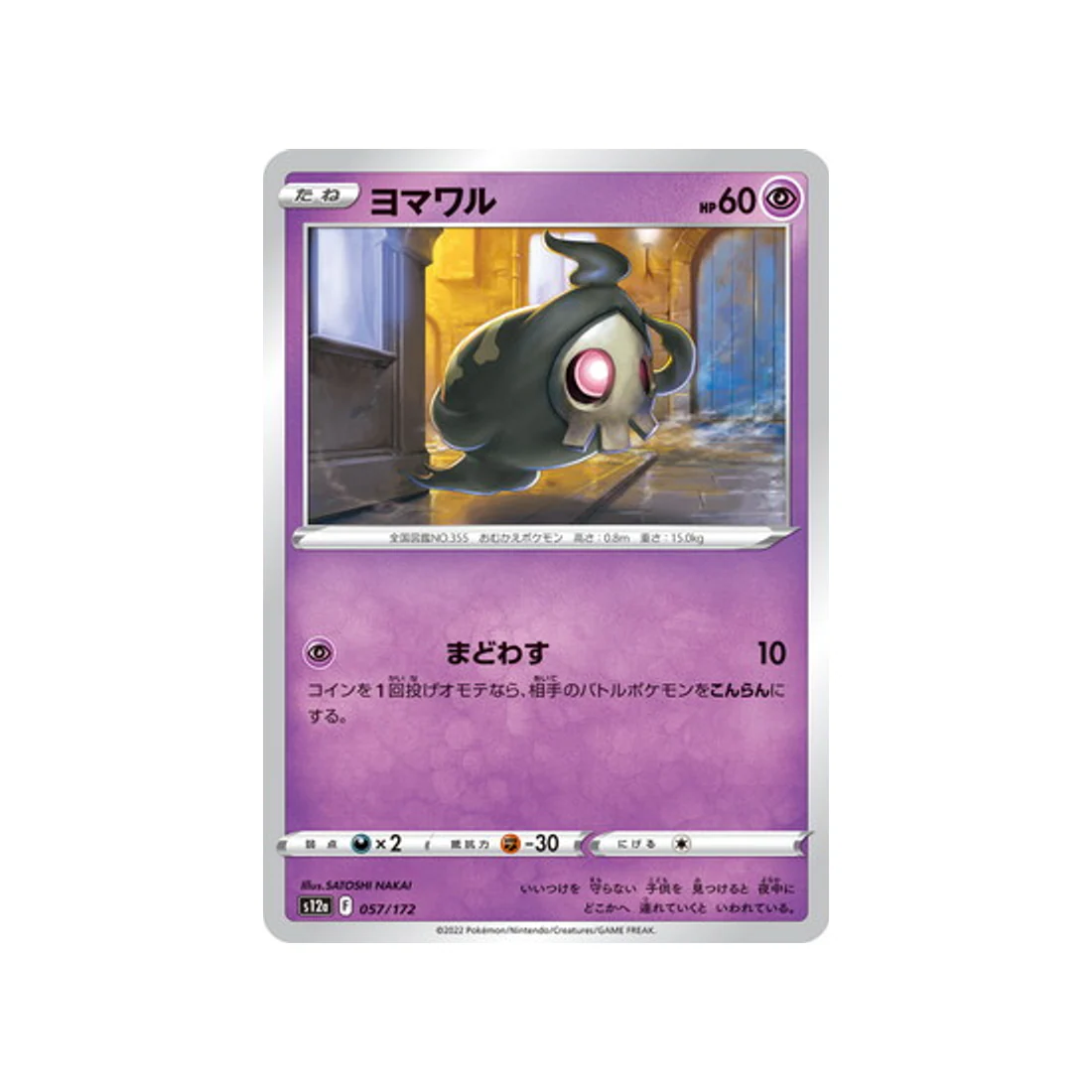 Carte Pokémon VSTAR Universe S12A 057/172 : Skelénox