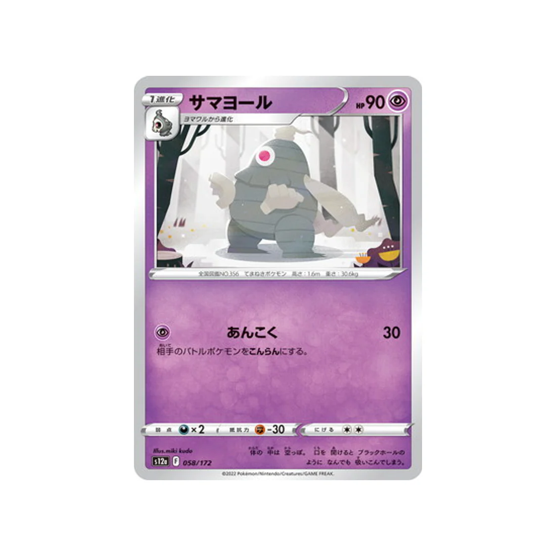 Carte Pokémon VSTAR Universe S12A 058/172 : Téraclope