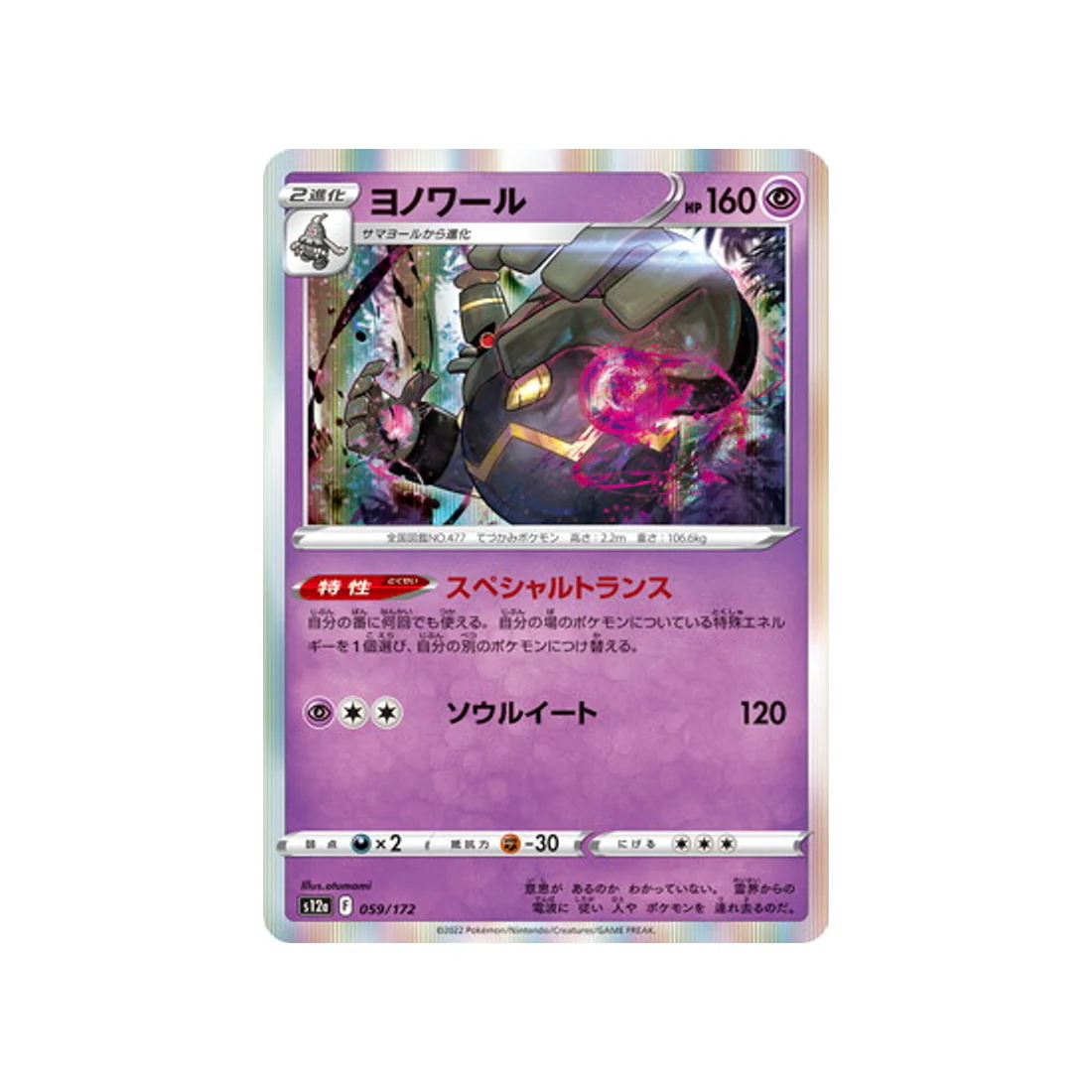 Carte Pokémon VSTAR Universe S12A 059/172 : Noctunoir