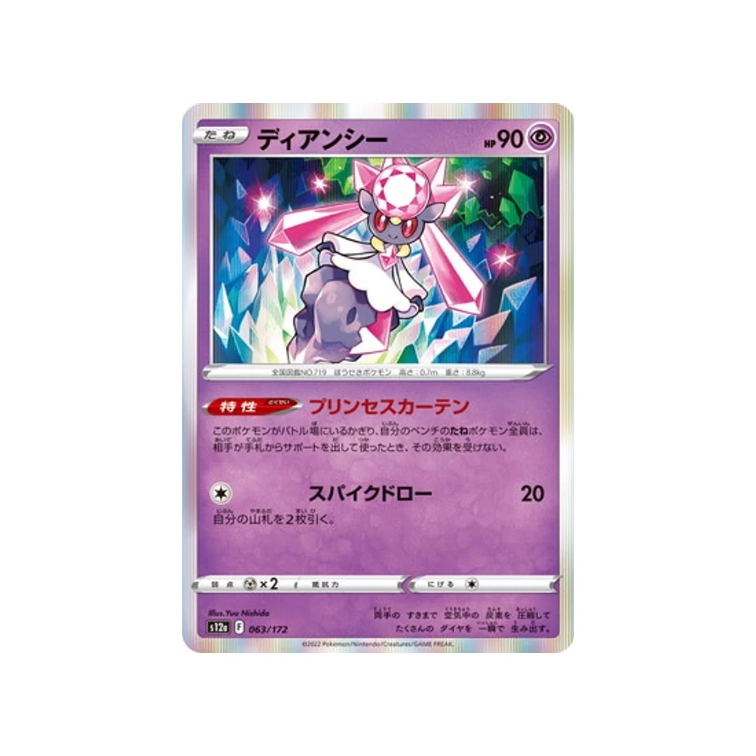 Carte Pokémon VSTAR Universe S12A 063/172 : Diancie