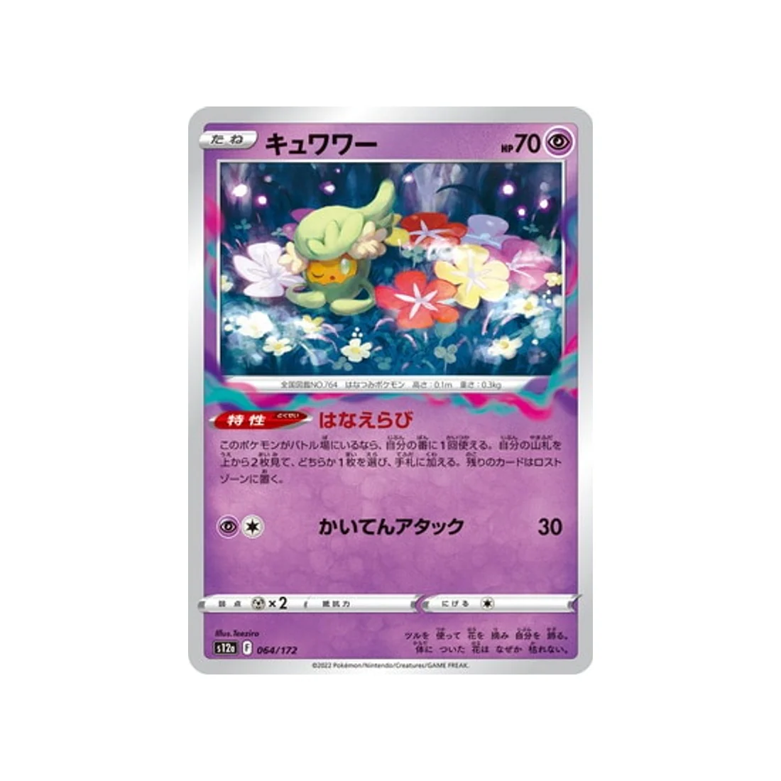 Carte Pokémon VSTAR Universe S12A 064/172 : Guérilande