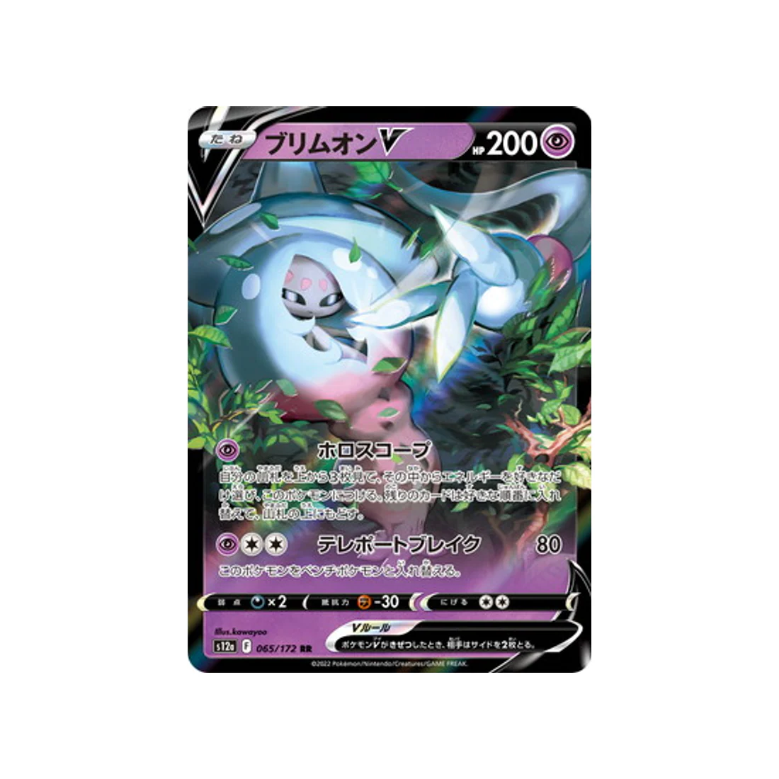 Carte Pokémon VSTAR Universe S12A 065/172 : Sorcilence V