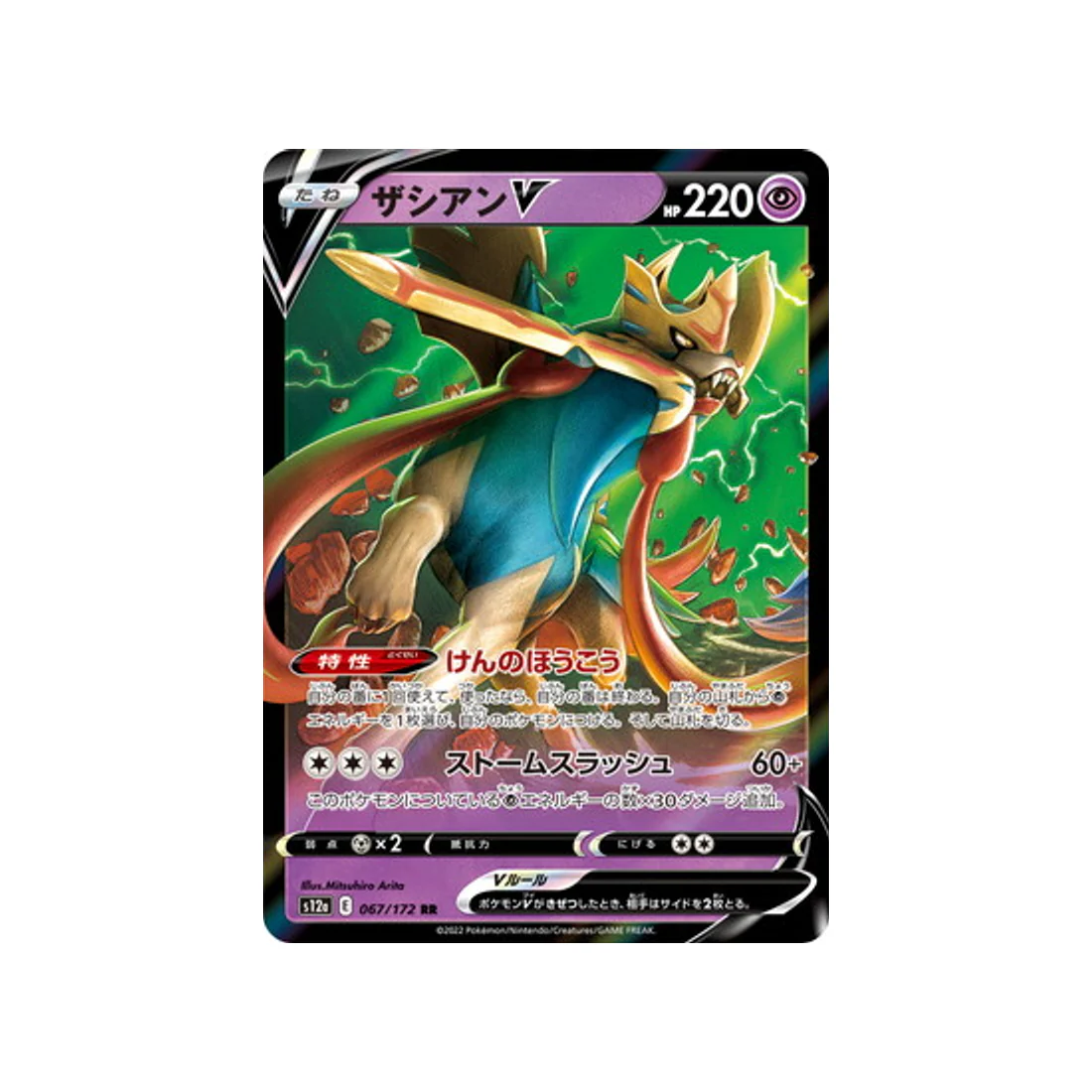 Carte Pokémon VSTAR Universe S12A 067/172 : Zacian V