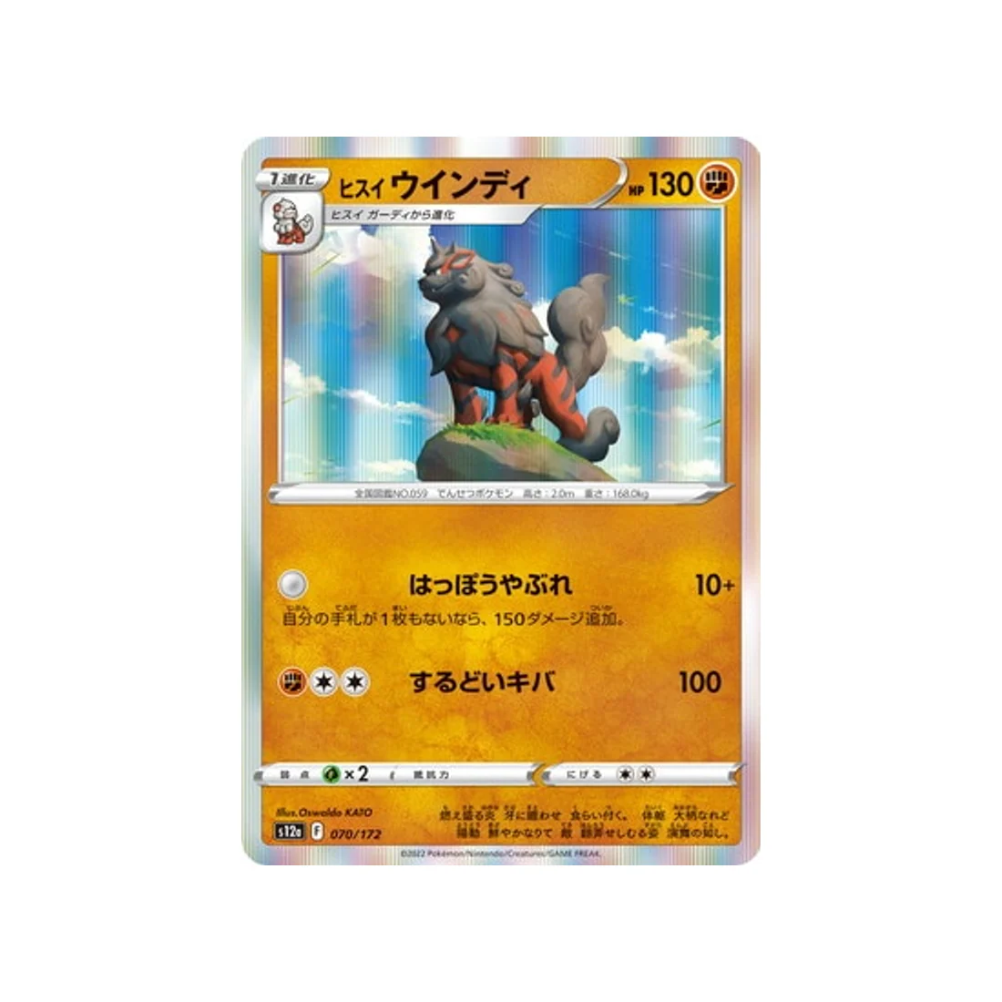 Carte Pokémon VSTAR Universe S12A 070/172 : Arcanin de Hisui