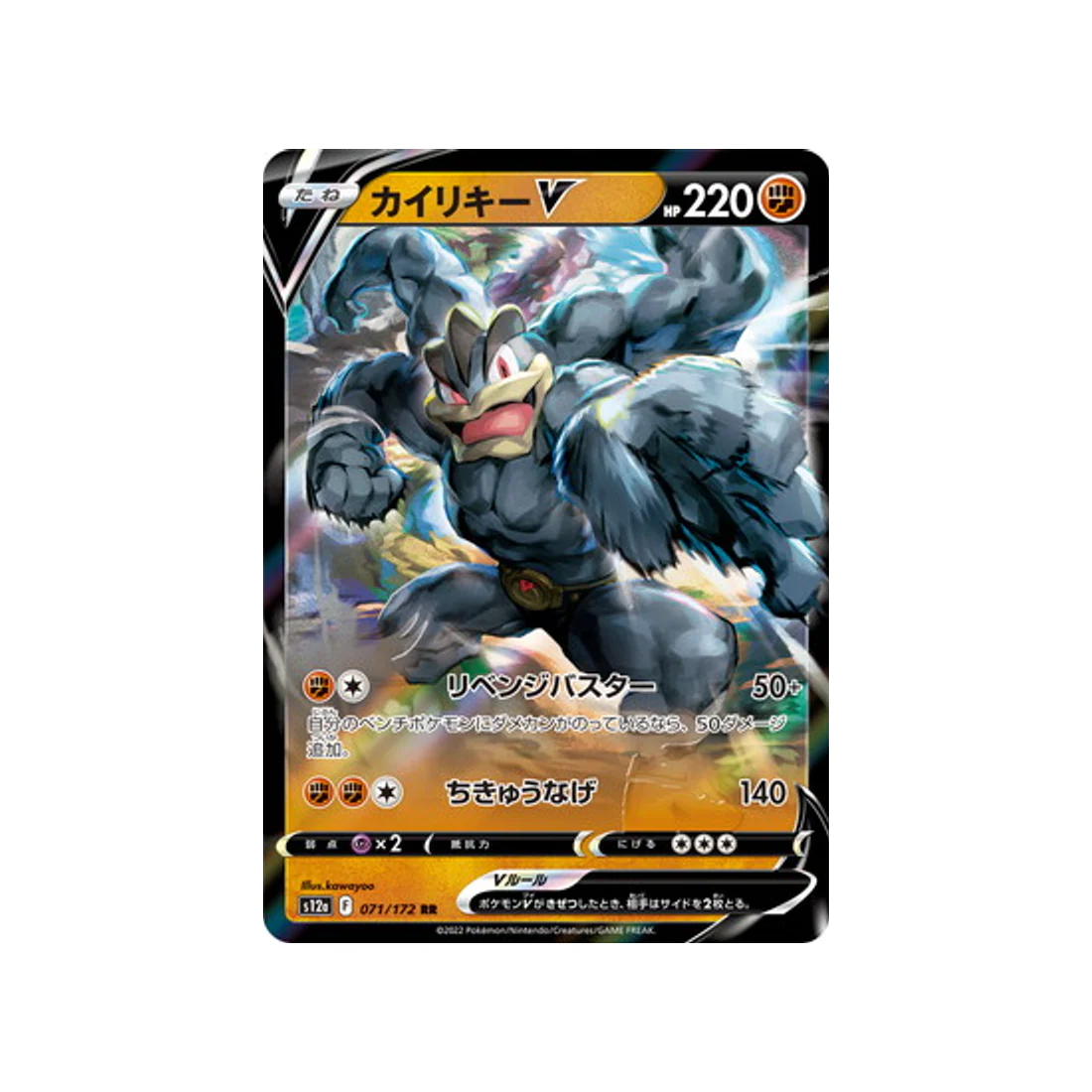 Carte Pokémon VSTAR Universe S12A 071/172 : Mackogneur V