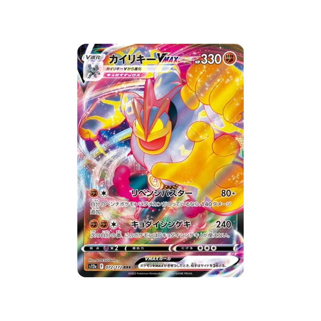 Carte Pokémon VSTAR Universe S12A 072/172 : Mackogneur VMAX