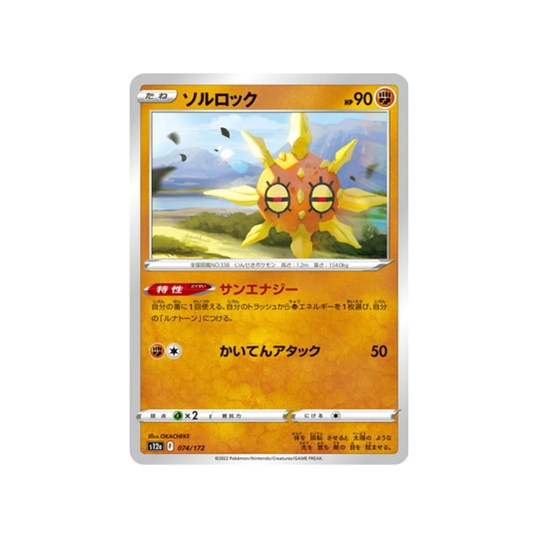 Carte Pokémon VSTAR Universe S12A 074/172 : Solaroc
