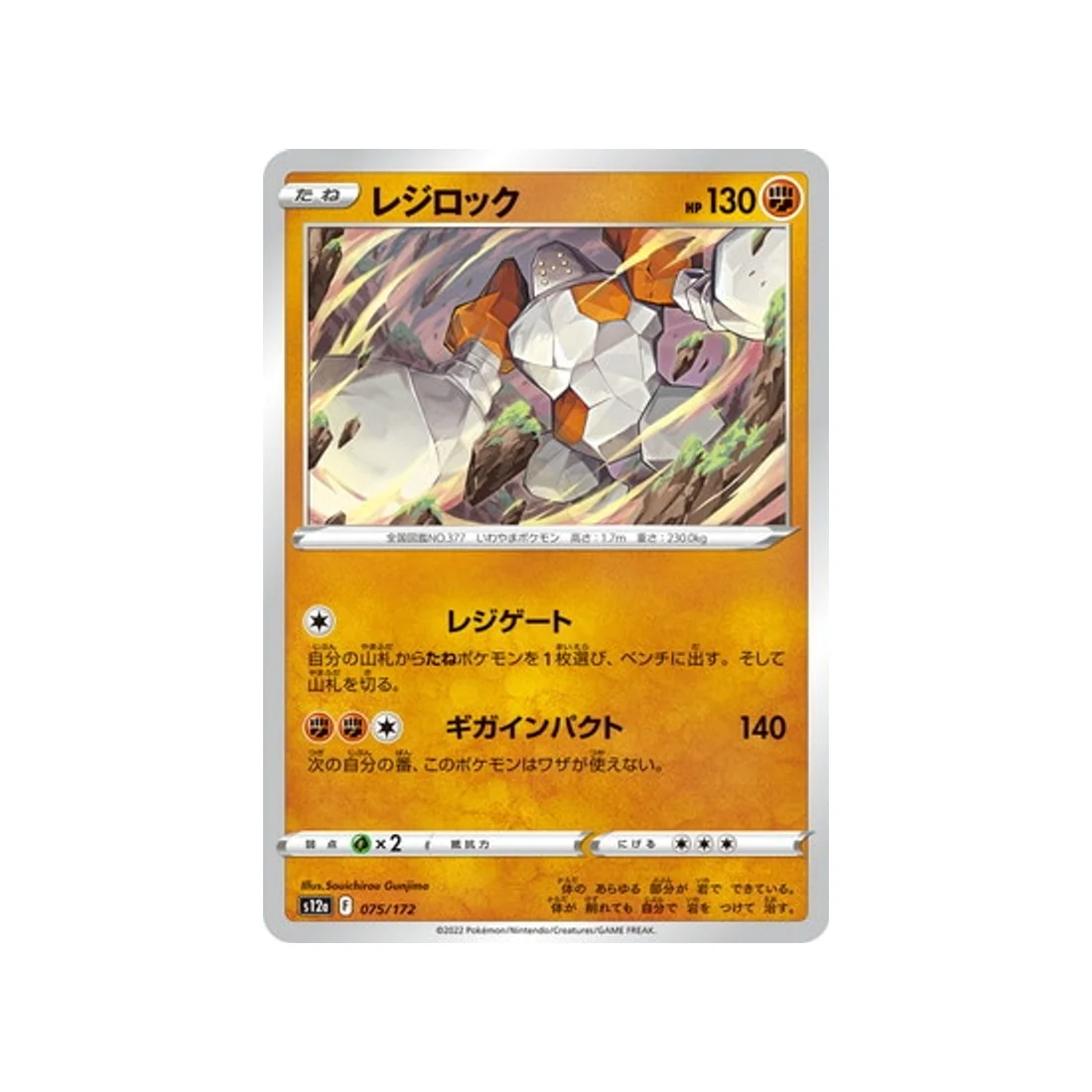 Carte Pokémon VSTAR Universe S12A 075/172 : Regirock