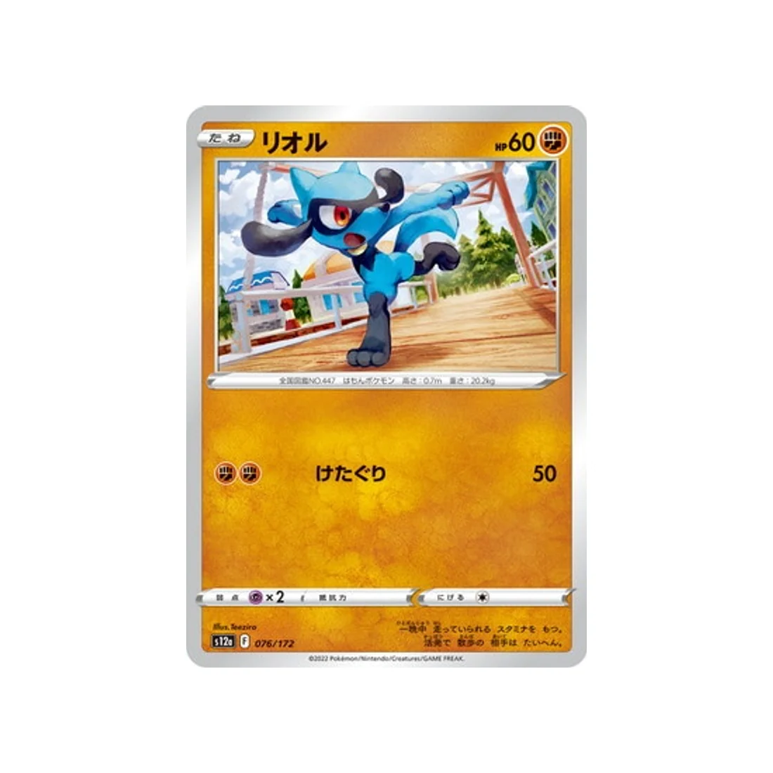 Carte Pokémon VSTAR Universe S12A 076/172 : Riolu