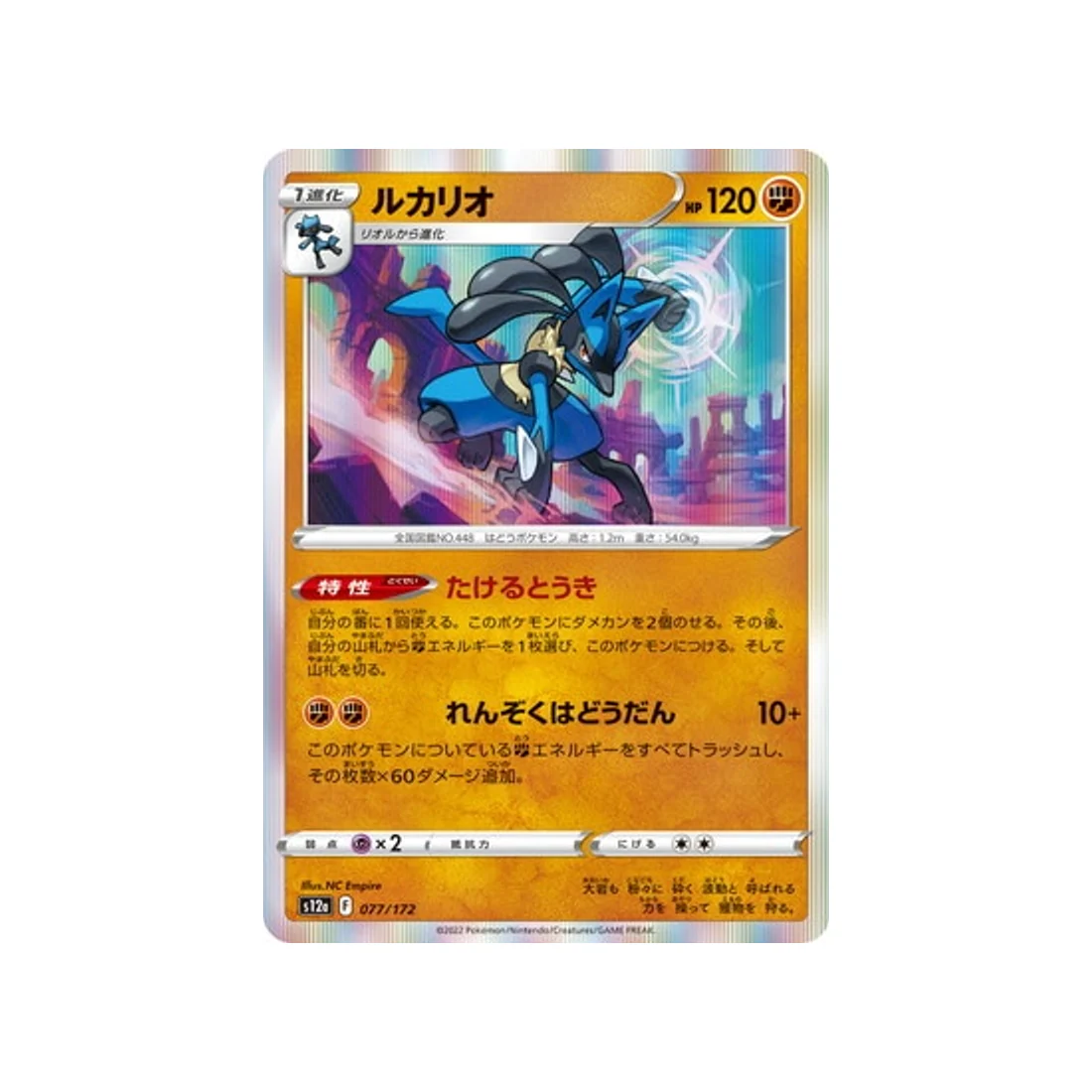 Carte Pokémon VSTAR Universe S12A 077/172 : Lucario
