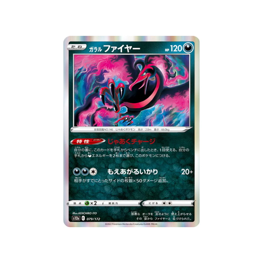 Carte Pokémon VSTAR Universe S12A 079/172 : Sulfura de Galar