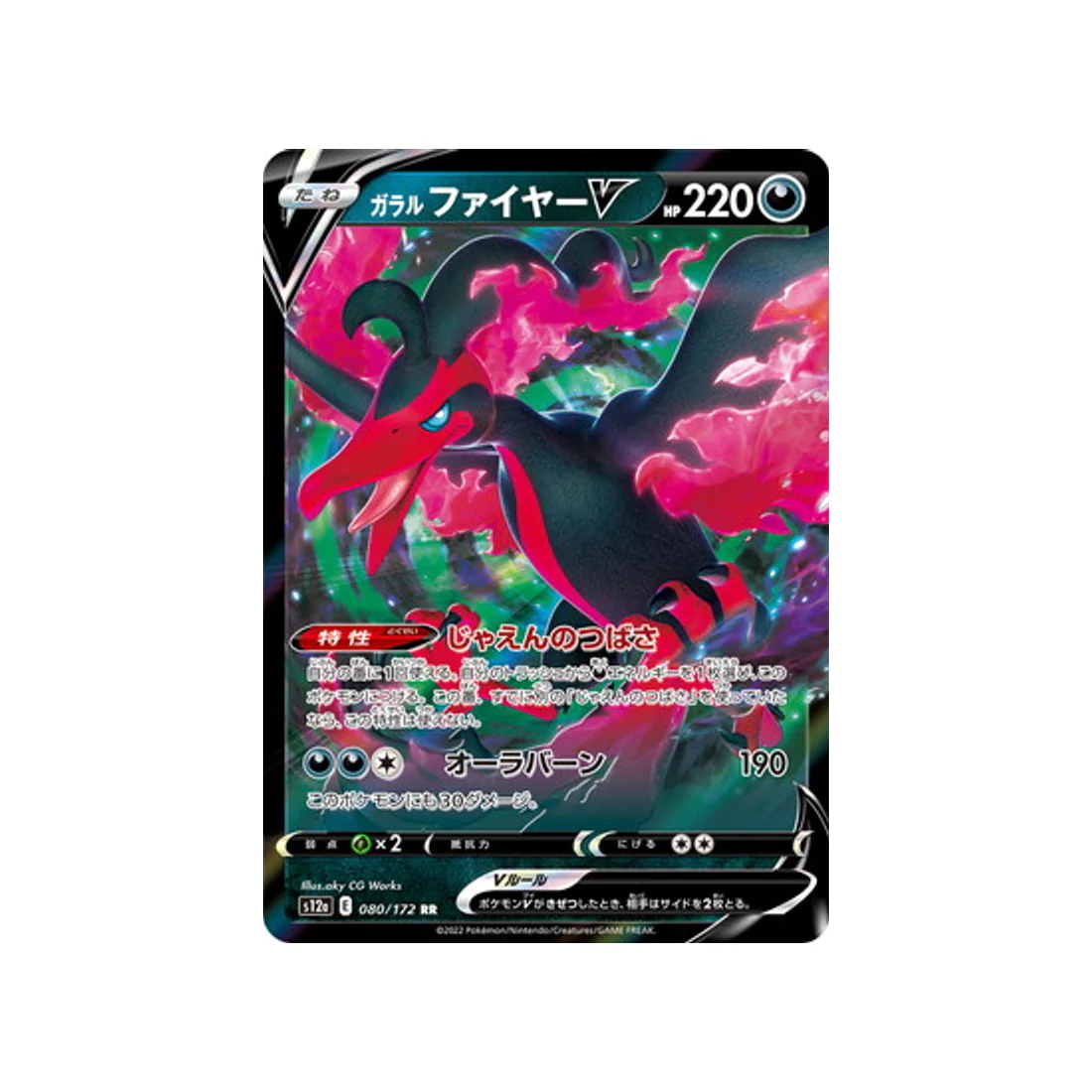 Carte Pokémon VSTAR Universe S12A 080/172 : Sulfura de Galar V