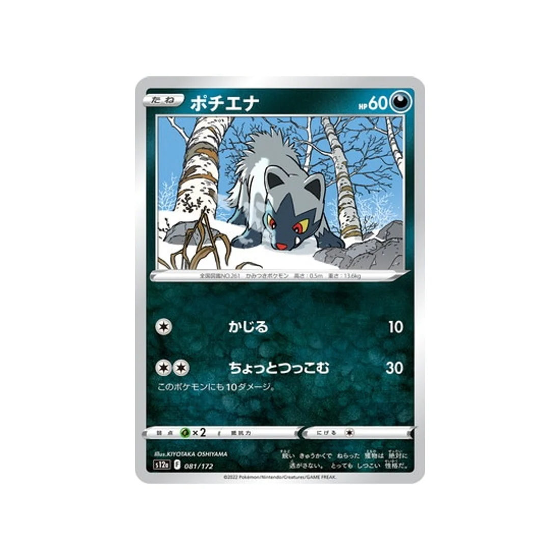 Carte Pokémon VSTAR Universe S12A 081/172 : Medhyèna