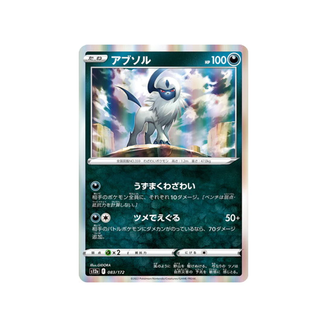 Carte Pokémon VSTAR Universe S12A 083/172 : Absol