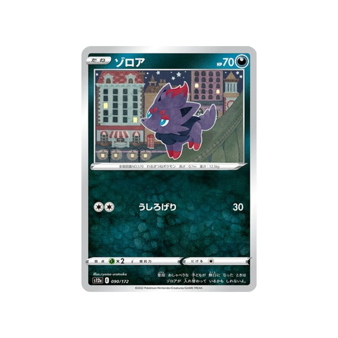 Carte Pokémon VSTAR Universe S12A 090/172 : Zorua