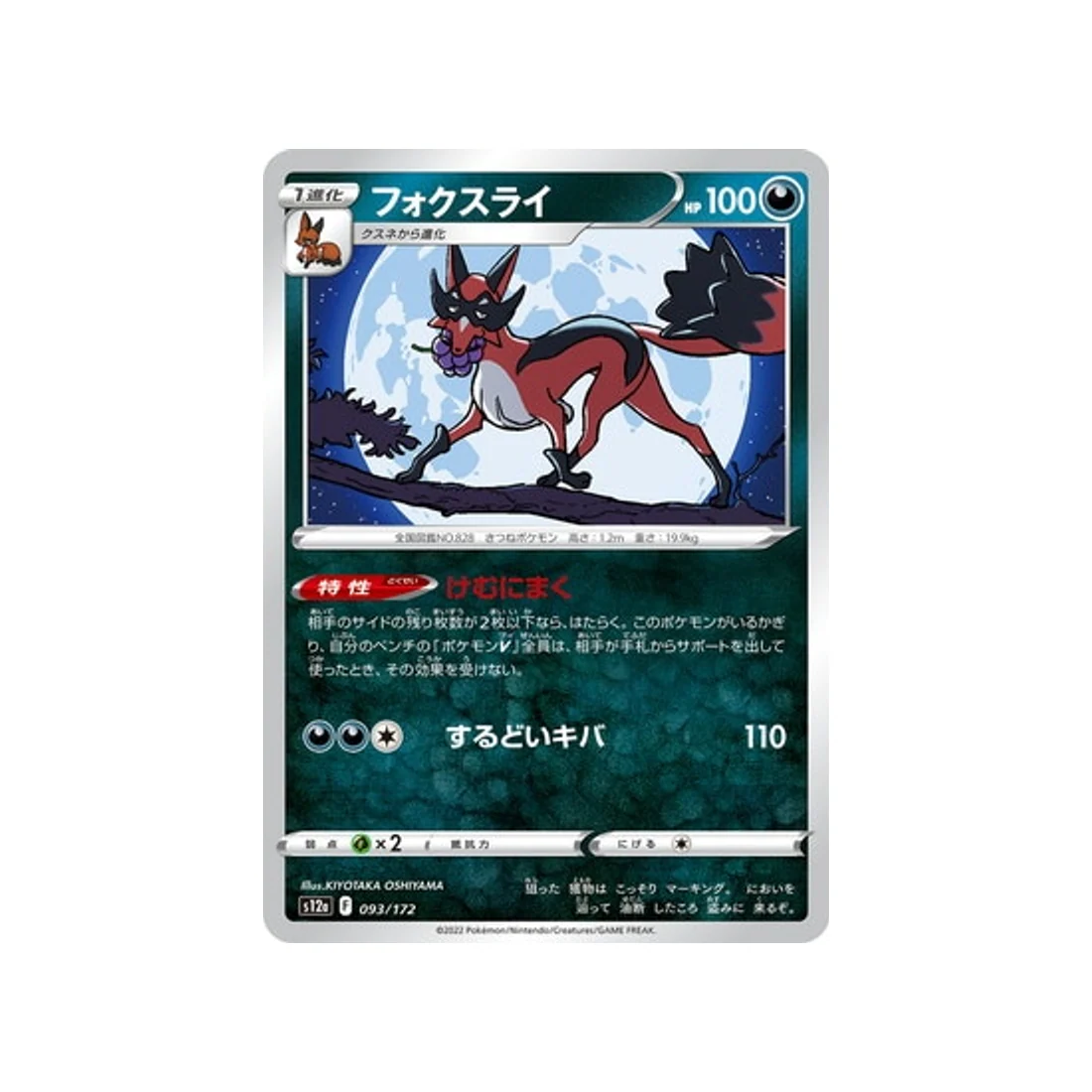 Carte Pokémon VSTAR Universe S12A 093/172 : Roublenard