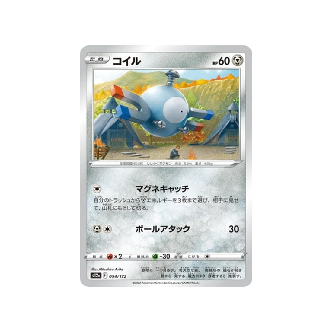 Carte Pokémon VSTAR Universe S12A 094/172 : Magnéti