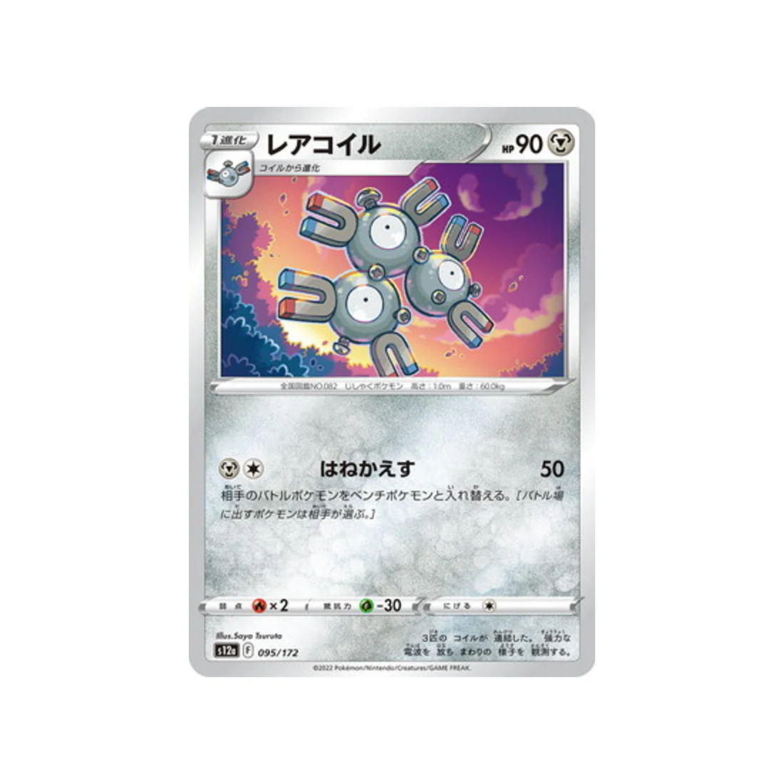 Carte Pokémon VSTAR Universe S12A 095/172 : Magnéton