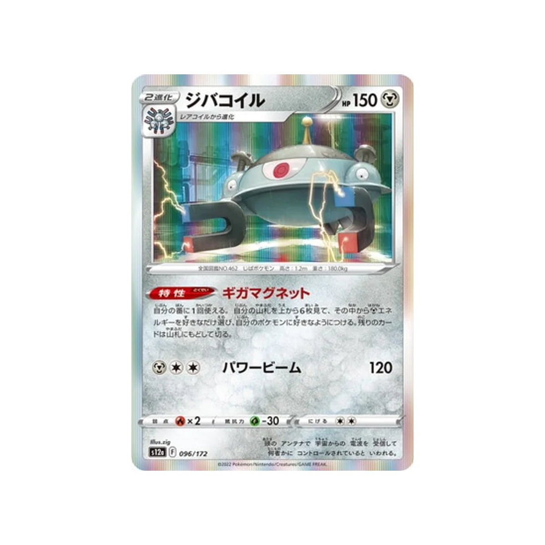 Carte Pokémon VSTAR Universe S12A 096/172 : Magnézone