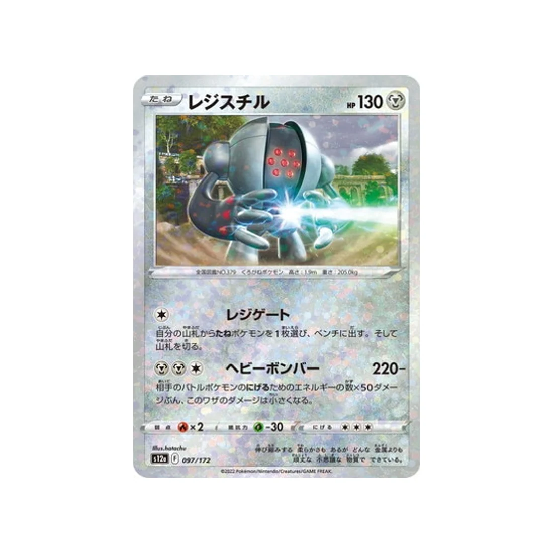 Carte Pokémon VSTAR Universe S12A 097/172 : Registeel