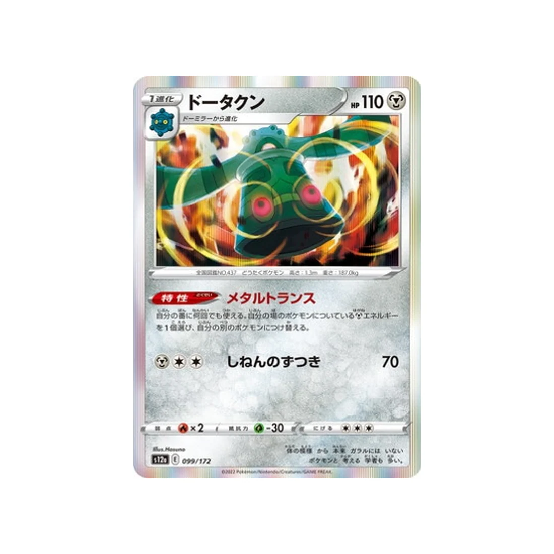 Carte Pokémon VSTAR Universe S12A 099/172 : Archéodong