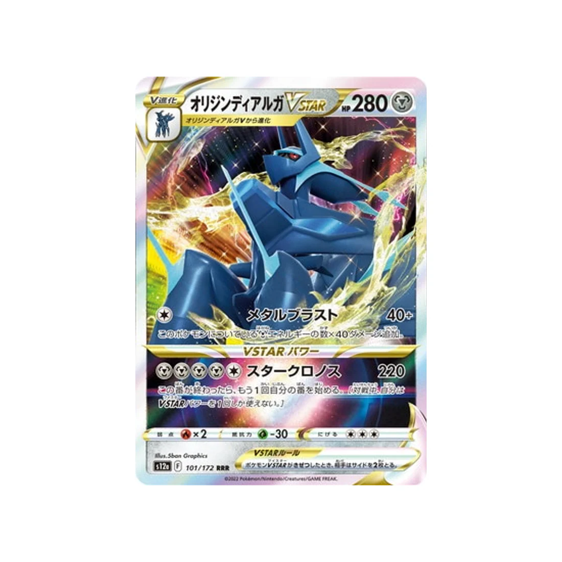 Carte Pokémon VSTAR Universe S12A 101/172 : Dialga Forme Originelle VSTAR