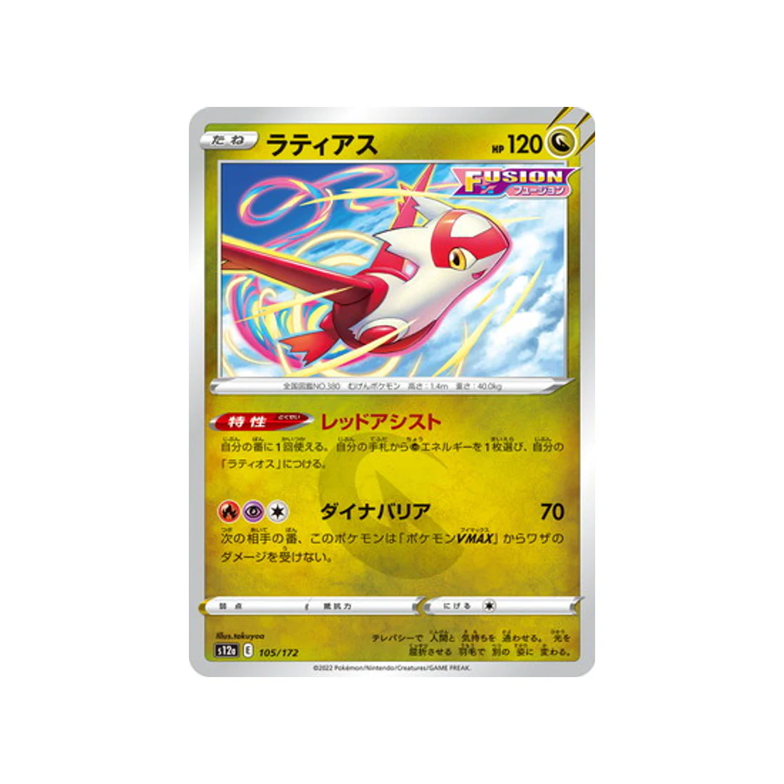 Carte Pokémon VSTAR Universe S12A 105/172 : Latias