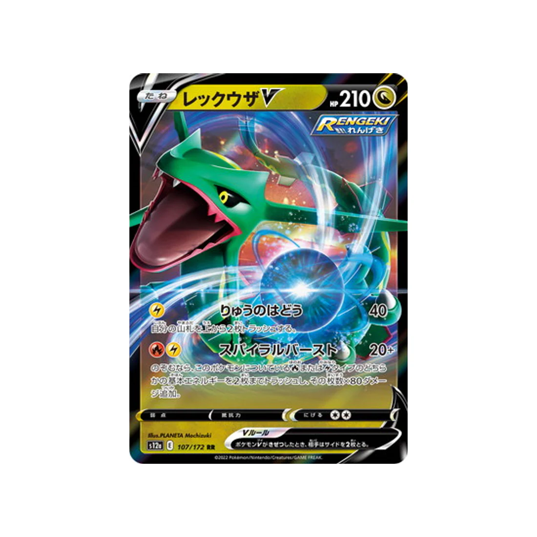 Carte Pokémon VSTAR Universe S12A 107/172 : Rayquaza V