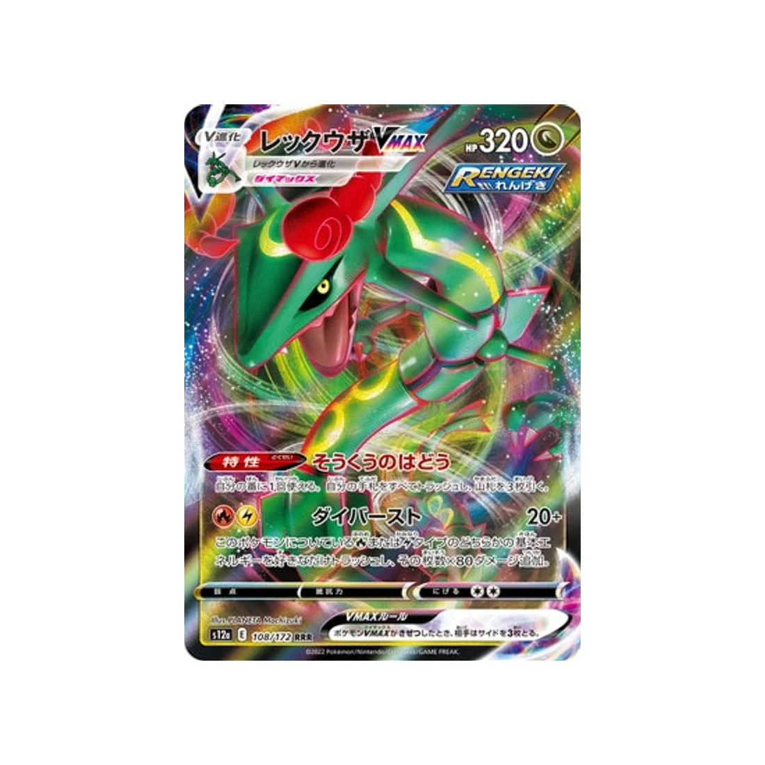 Carte Pokémon VSTAR Universe S12A 108/172 : Rayquaza VMAX
