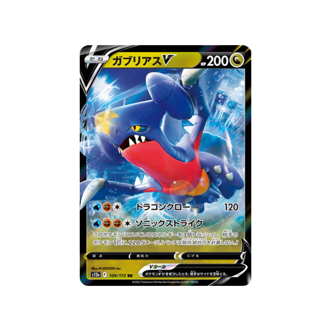 Carte Pokémon VSTAR Universe S12A 109/172 : Carchacrok V
