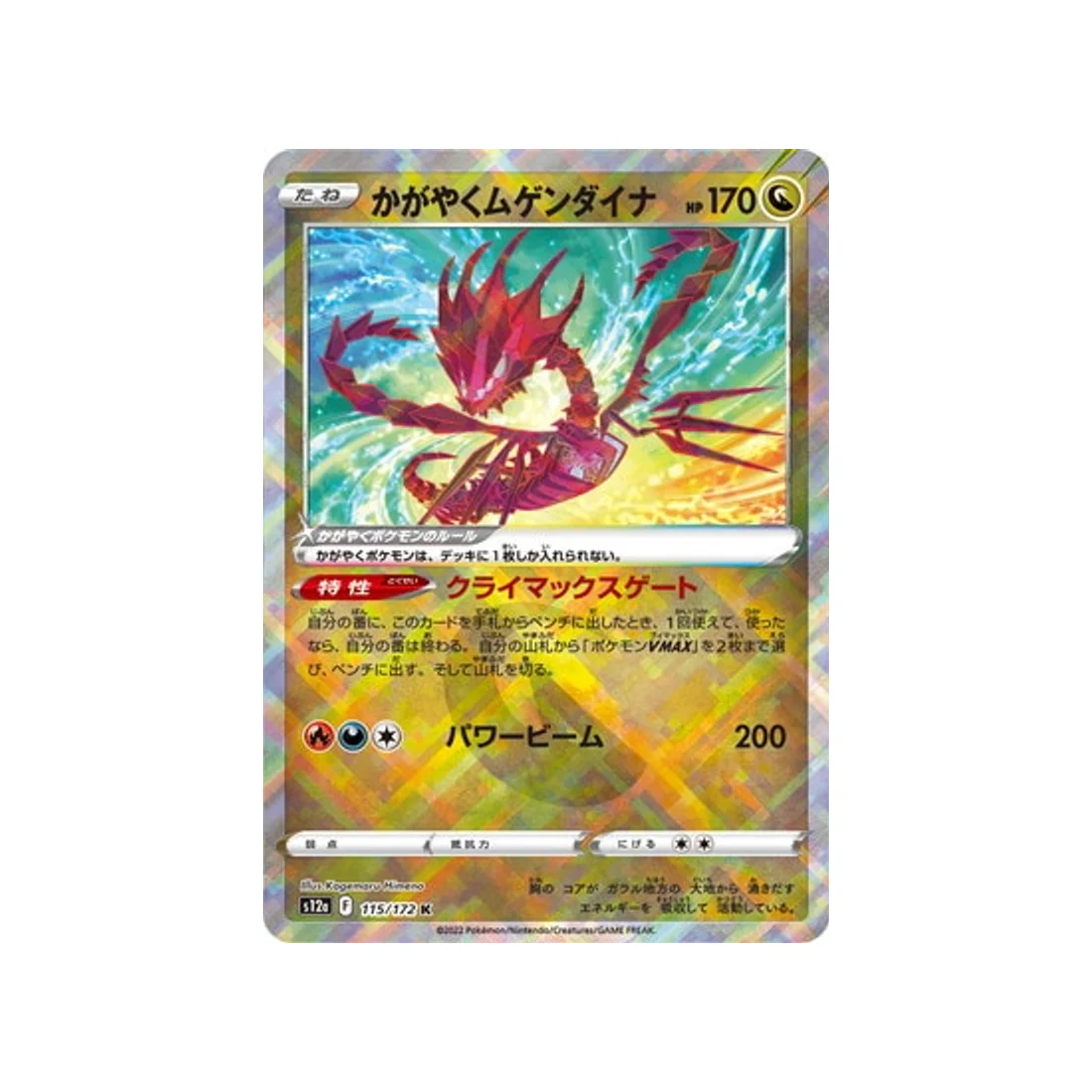 Carte Pokémon VSTAR Universe S12A 115/172 : Éthernatos Radieux