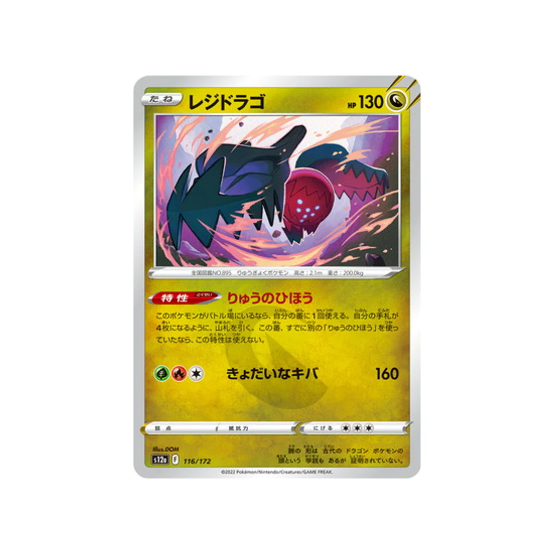 Carte Pokémon VSTAR Universe S12A 116/172 : Regidrago