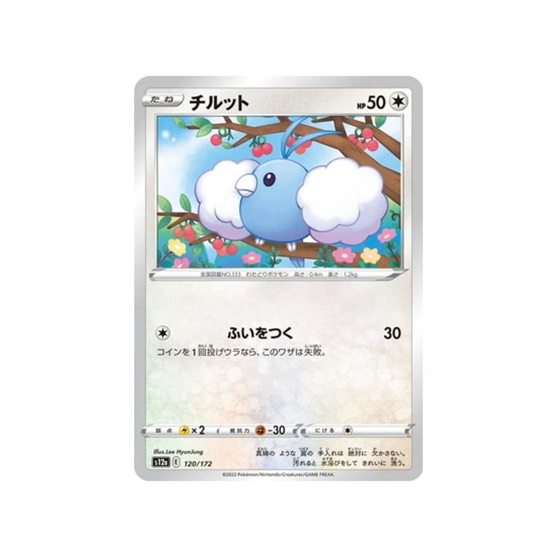 Carte Pokémon VSTAR Universe S12A 120/172 : Tylton