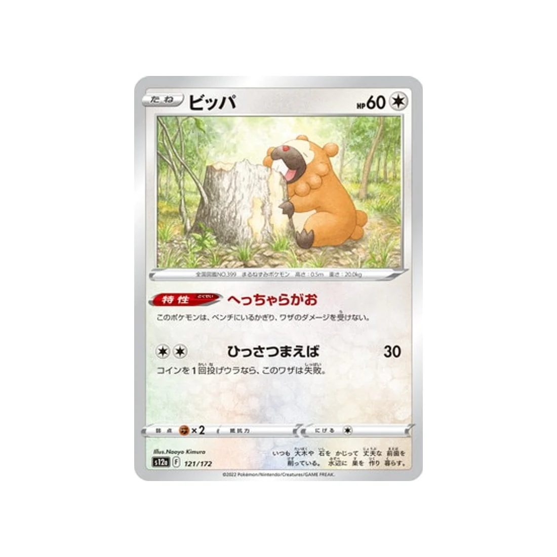 Carte Pokémon VSTAR Universe S12A 121/172 : Keunotor